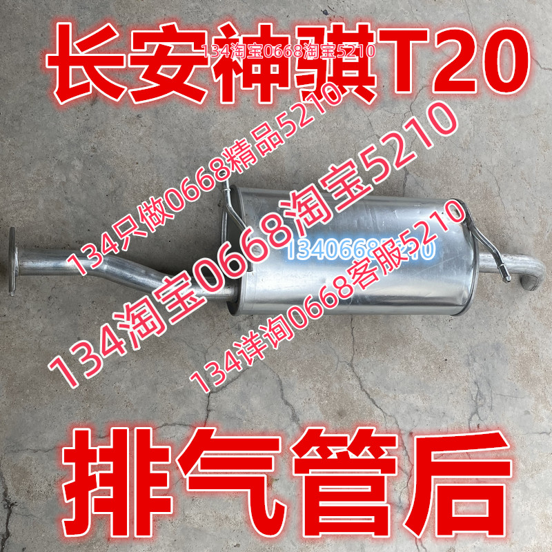 适配适配长安神骐排气管后节配件T20烟筒管神骐货车1.3镀锌铁的图片