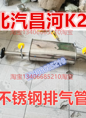 北汽昌河k21 K22排气管后节消声器双排货车1.2 DK12福瑞达K21