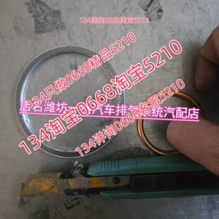 金杯t32 t30排气管接口密封垫三元催化前节消音器烟筒胶垫