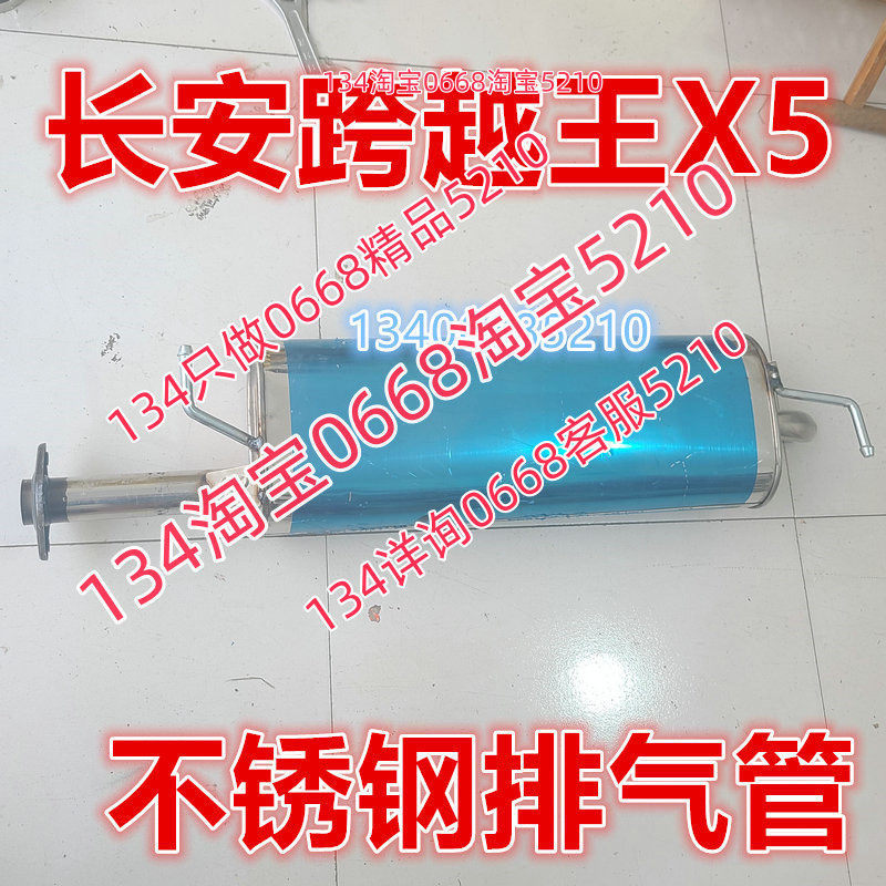 适配长安跨越王X5排气管后节消声器筒配件尾段双排 单排货车1.5