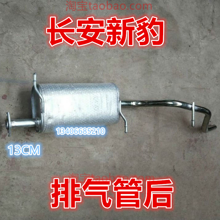 适配长安新豹排气管后节消声器长安牌SC1021DD43烟筒镀锌铁的-封面