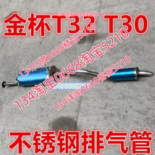 用金杯T30 T32排气管后节1.5排量的T30单排 T32双排货车1.3烟筒
