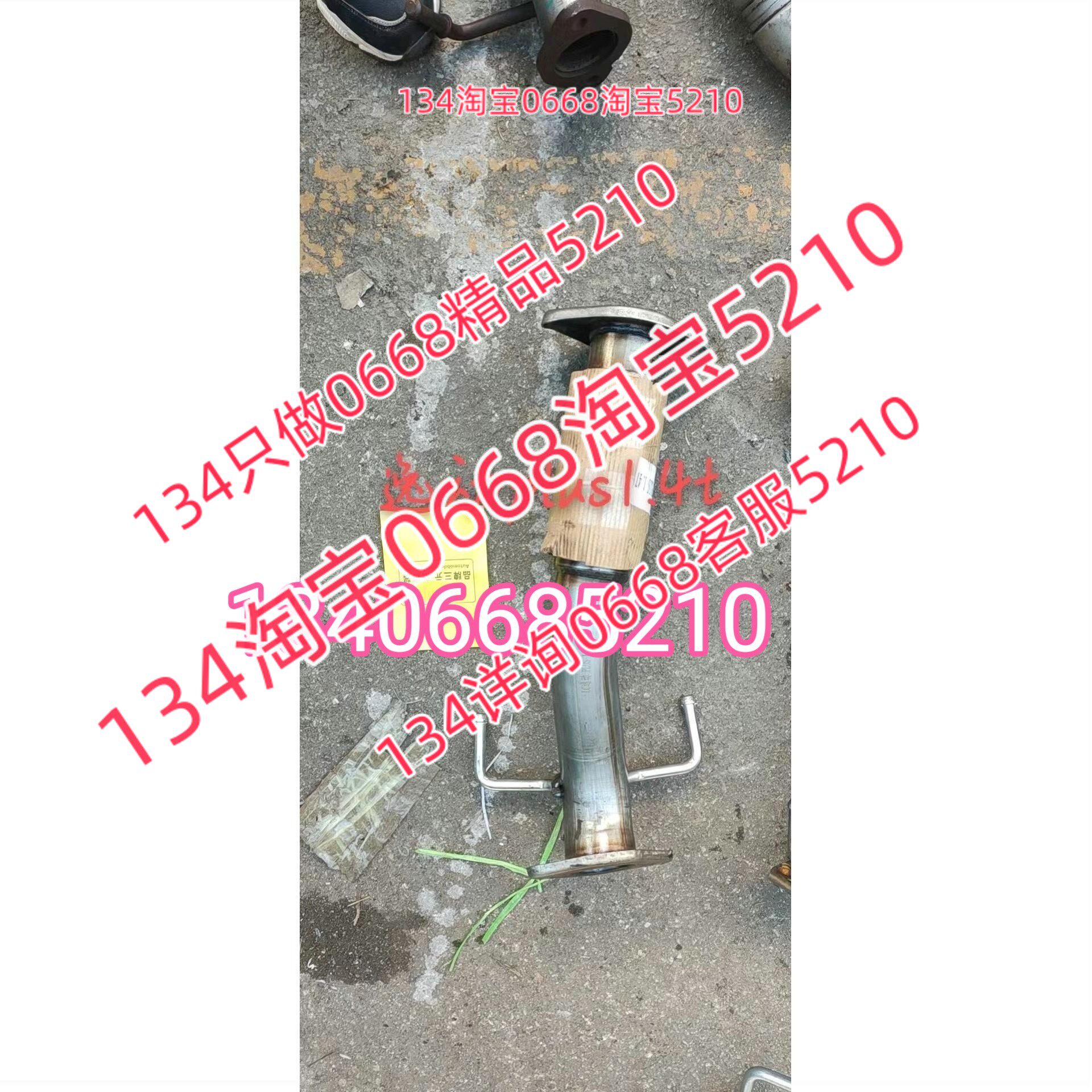 长安逸动plus排气管前节带软网节连接钢丝网头段1.4t