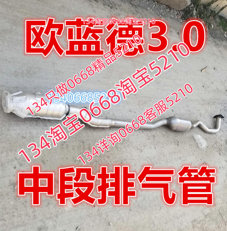 适配于06/07/08/10款年进口三菱欧蓝德排气中节中段消音器3.0V6