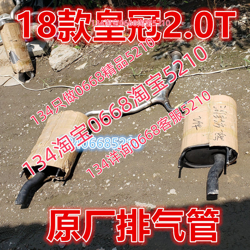适配于18/19款年丰田皇冠排气管后节消音器2.0T新皇冠