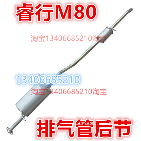 适配长安睿行M80排气管后节消声器配件1.5排量面包车