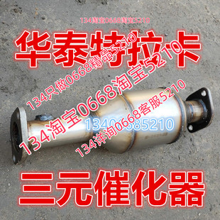 适配08/09/10/11/12华泰特拉卡三元催化器排气管前节音器2.4 4G64