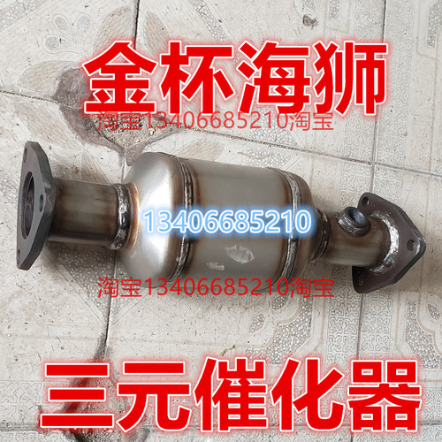 适配于金旅金龙金杯海狮三元催化器排气管前节消音器2.0 2.2