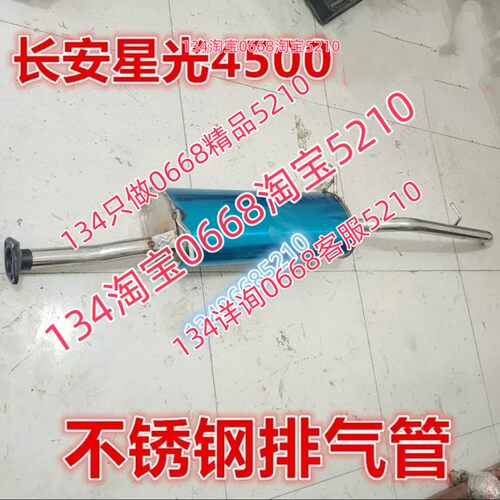 长安牌sc6443f4星光4500排气管后节475发动机面包烟筒