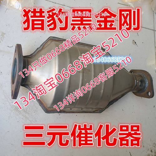适配10/11/12猎豹三元催化器排气管前节2.4黑金刚CFA6470MA