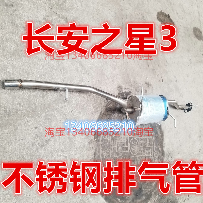 适配15/16/17款年长安之星3排气管后节消音器SC6397C4 1.0排量