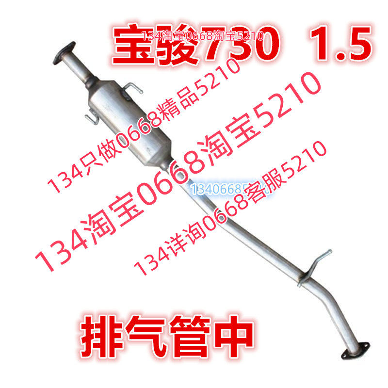 适配14/15/16/17款年宝骏730排气管中节消音器中段1.5