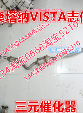 适配桑塔纳VIST志俊4000三元催化器排气管前节中段消声器1.8 2.0