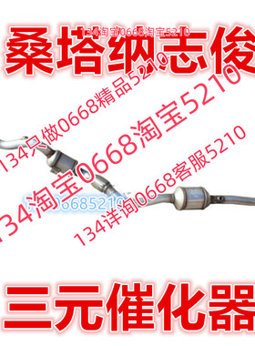 高标包检尾气09/10/12款年桑塔纳志俊三元催化器排气管前节1.8CKZ