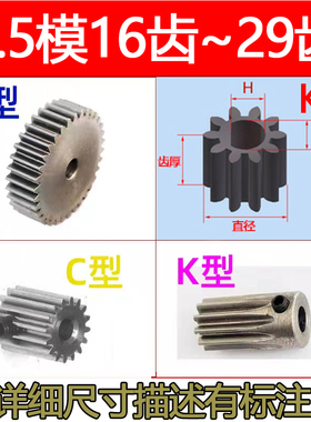 0.5模齿轮D孔 A型 C型 K型16齿-29齿圆柱直齿精密微型n20马达
