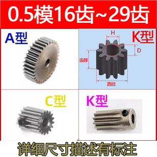 K型16齿 C型 29齿圆柱直齿精密微型n20马达 A型 0.5模齿轮D孔