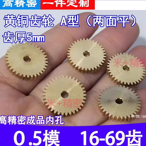 黄铜平面齿轮A型两面派