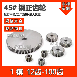 45钢两面平1模数10齿-100齿成品内孔圆柱精密齿轮配件大全定制