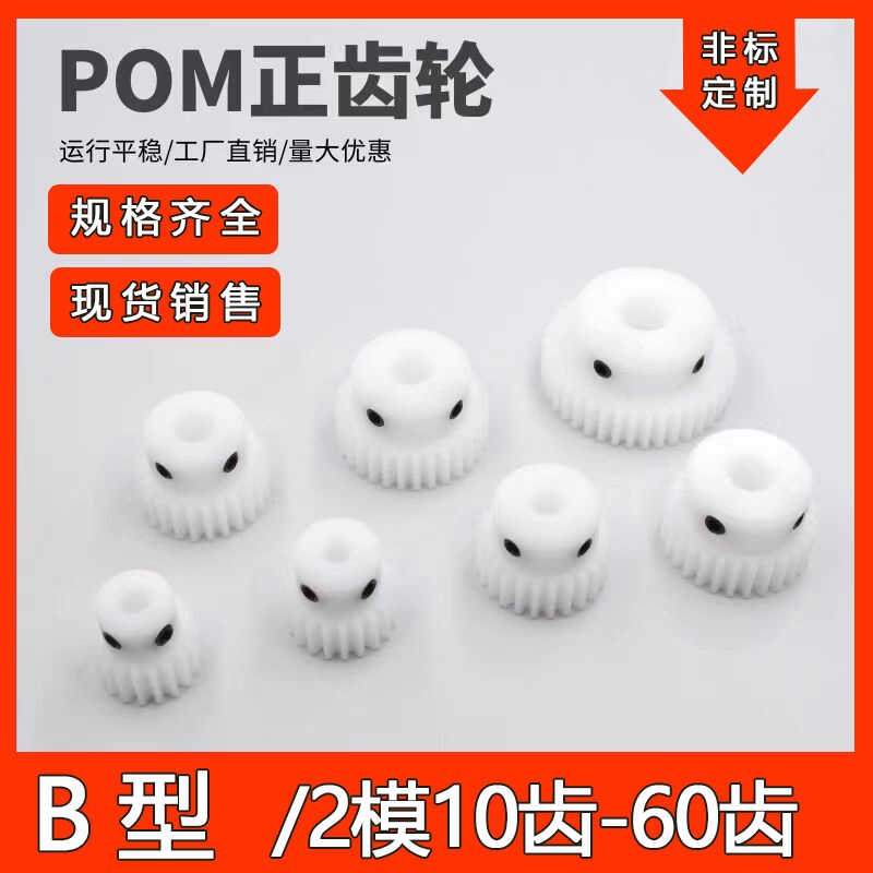 尼龙齿轮传动2模齿轮配件大全