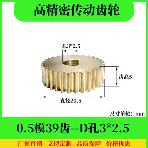 黄铜0.5模39齿圆柱直齿轮A型B型C型D孔传动标准件齿轮