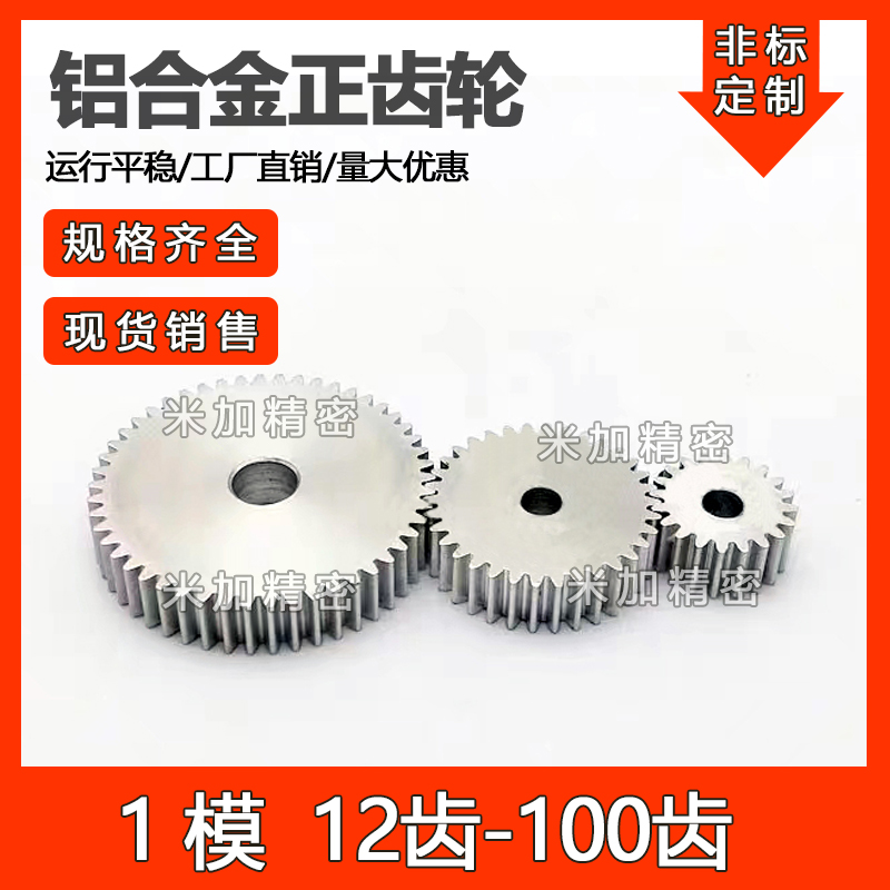 铝合金1模12齿-100齿平面A型10mm宽圆柱直齿轮米加精密微型电机