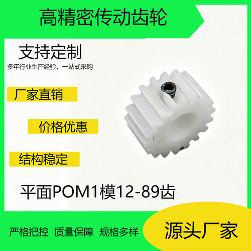pom塑料A型双平面侧螺孔1模12t~35齿圆柱直齿轮 模型微型精密1m