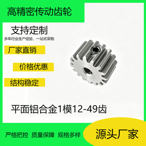 铝合金A型侧螺孔1模12t~35齿圆柱直齿轮祥创传动模型微型精密1m