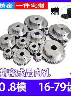 钢40cr齿轮0.8模16T20T到79齿A型B型小模数精密电机马达齿轮定制