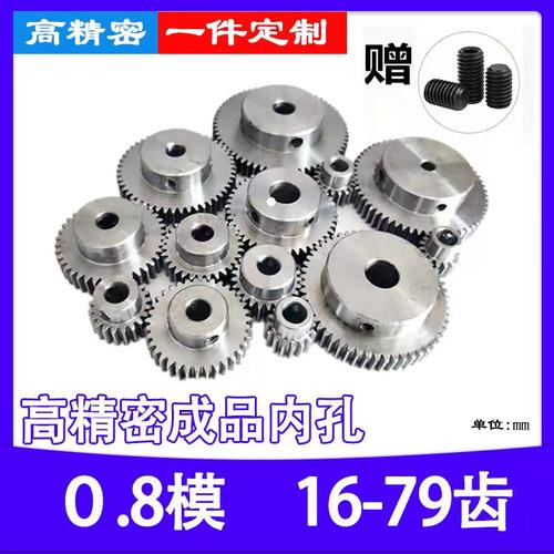 0.8莫齿轮40Cr材质定制加工