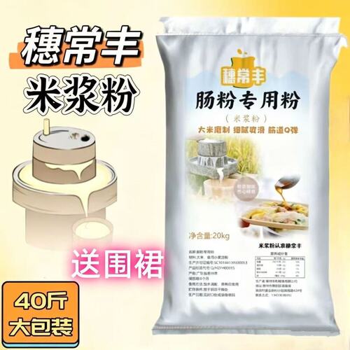 穗常丰米浆粉40斤商用石磨肠粉自动肠粉机卷粉肠粉专用粉广东肠粉