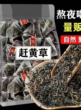 四川古蔺赶黄草正品茶包新鲜泡水喝独立三角包嫩叶养生功效与作用