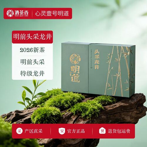 明道绿茶2026新茶龙井杭州明前头采龙井特级茶叶小罐礼盒装送长辈