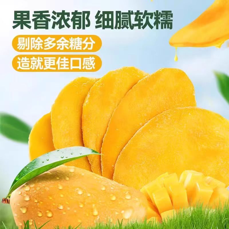 芒果干蜜饯即食果干果脯酸甜零食新鲜大片无干燥剂袋装芒果干