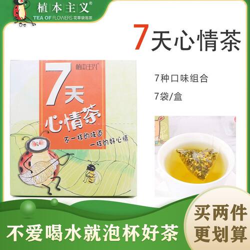 植本主义 7天心情茶桂花龙井铁观音红茶菊花普洱蜜桃乌龙茉莉茶包