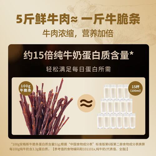源中源安格斯牛肉脆条高蛋白牛肉脆条香酥牛肉脆解馋小零食