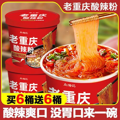 正宗重庆酸辣粉桶装方便速食粉丝懒人免煮冲泡整箱