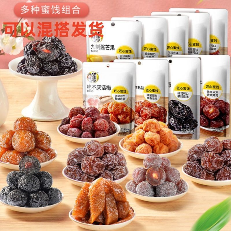 散装话梅西梅子零食乌梅蜜饯果脯杨梅干九制芒果半边酸梅条