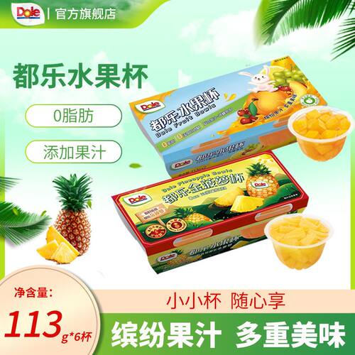 Dole都乐黄桃/金菠萝杯113g*6杯水果杯休闲零食水果罐头开盖即食
