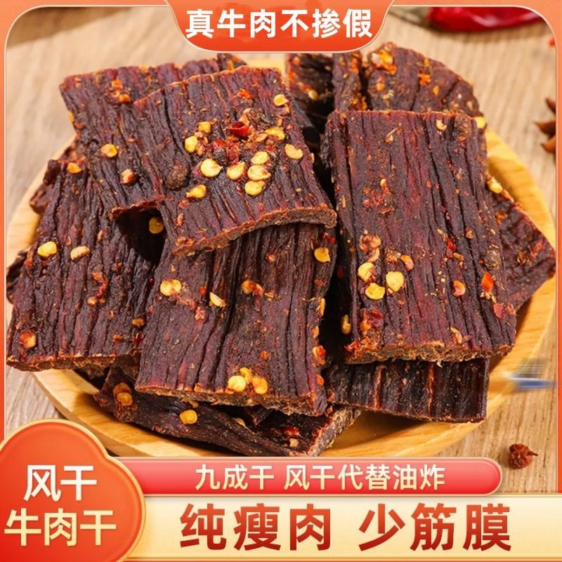 超干风干牛肉干250g五香麻辣手撕内蒙干巴肉非牦牛香辣耐嚼小零食