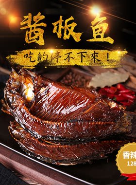 酱板鱼手撕鱼湖南酱板鱼常德酱板鱼抖音超辣酱板鱼麻辣香辣即食