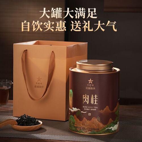 华祥苑武夷山岩茶高香肉桂大圆罐乌龙茶大份量256g