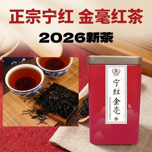 2026修水红茶宁红茶宁新茶春茶浓香宁红金毫一级修水特产罐装红茶