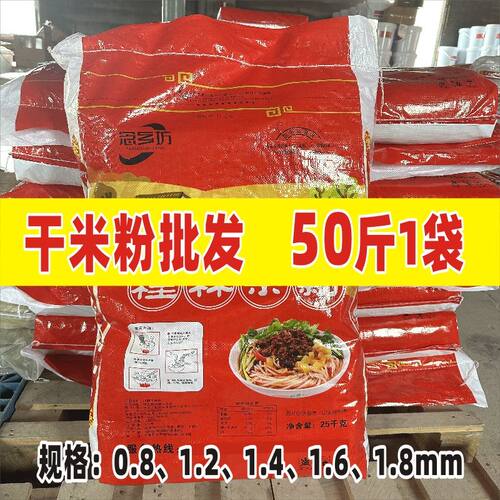 柳州螺蛳粉干米粉专用广西正宗桂林米线粉条散装商用50斤