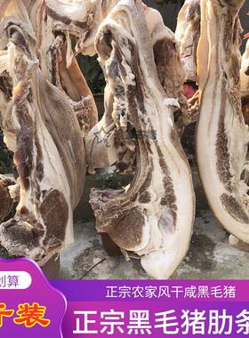 咸肉安徽腌黑毛猪咸肉土猪风干整块五花肋条肉下饭菜