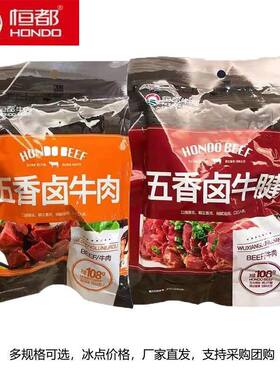 恒都五香卤牛肉卤牛腱熟食酱牛肉真空包装开袋即食健身食材