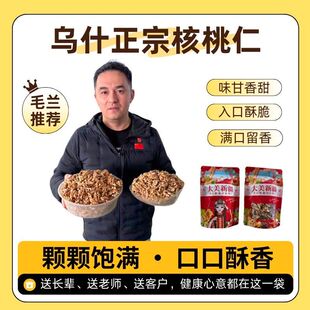 新疆阿克苏乌什县精选核桃仁特产小零食【包邮】