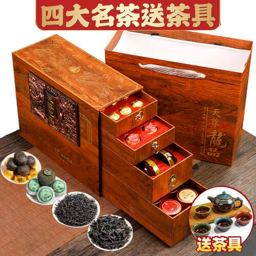 六大名茶叶高档礼盒装节日送礼送长辈红茶金骏眉大红袍茶叶礼盒装