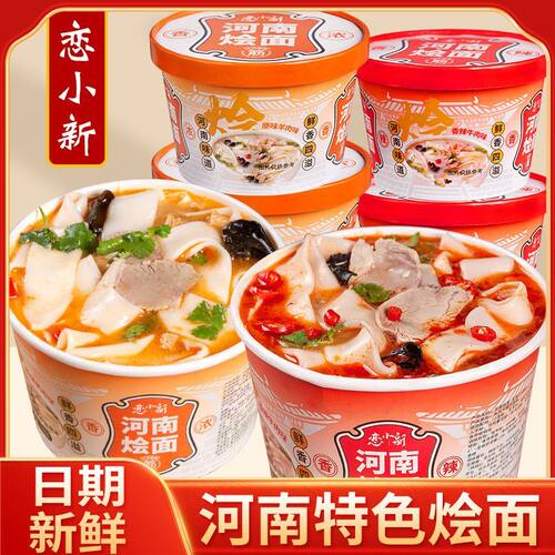 河南烩面免煮冲泡速食非油炸香辣牛肉一整箱