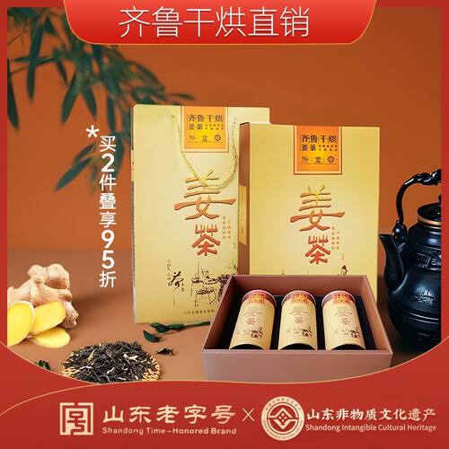 2026新齐鲁干烘莱芜老干烘姜茶黄大茶300g礼盒特优五福茶叶大叶茶