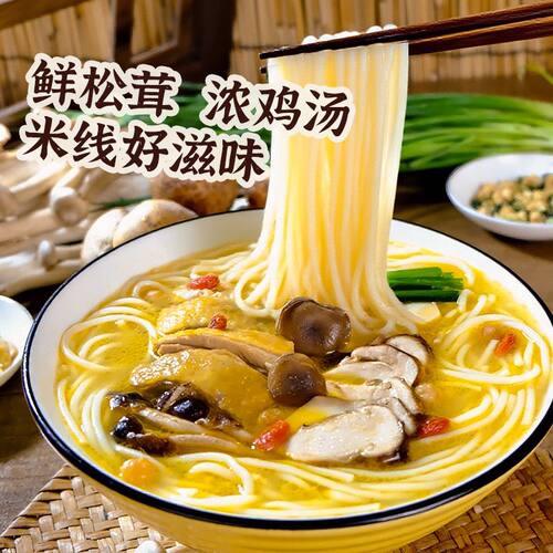 云南小锅米线方便速食免煮冲泡松茸鸡汤过桥米线袋装